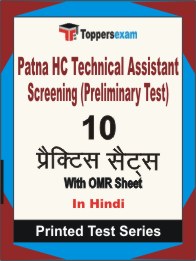 Patna HC Technical Assistant Screening (Preliminary Test) Book in Hindi - Practice Set