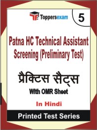 Patna HC Technical Assistant Screening (Preliminary Test) Book in Hindi - Mock Test / Practice Set