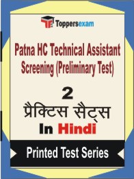 Patna HC Technical Assistant Screening (Preliminary Test) Book in Hindi - Question Paper / Practice Set