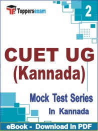 CUET UG (Kannada)  Test PDF Book In Kannada - Question Paper