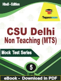 CSU Delhi Non Teaching (MTS) Test PDF Book In Hindi - Practice Set