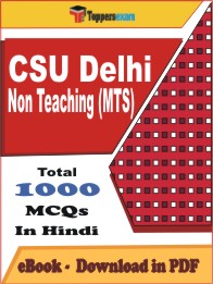 CSU Delhi Non Teaching (MTS) PDF Book in Hindi - MCQ / Objective Questions