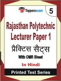 Rajasthan Polytechnic Lecturer (Paper-1)  Book in Hindi - Mock Test / Practice Set