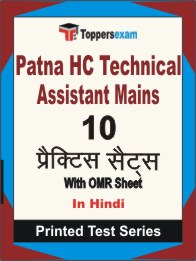 Patna HC Technical Assistant Mains Book in Hindi - Practice Set