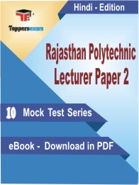 Rajasthan Polytechnic Lecturer (Paper-2)  Test PDF Book in Hindi - Mock Test/Practice Set