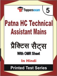 Patna HC Technical Assistant Mains Book in Hindi - Mock Test / Practice Set