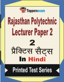 Rajasthan Polytechnic Lecturer (Paper-2)  Book in Hindi - Question Paper / Practice Set