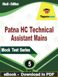 Patna HC Technical Assistant Mains  PDF Book In Hindi - Practice Set