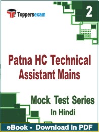 Patna HC Technical Assistant Mains PDF Book In Hindi - Question Paper