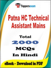 Patna HC Technical Assistant Mains PDF Book In Hindi - MCQ / Objective Questions