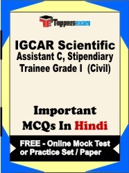IGCAR Scientific Assistant C, Stipendiary Trainee Grade I (Civil) Exam Objective MCQs in Hindi (Booklet), FREE - Online Mock Test or Practice Set / Paper
