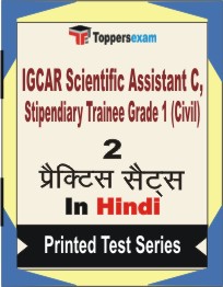 IGCAR Scientific Assistant C, Stipendiary Trainee Grade 1 (Civil) Book in Hindi - Question Paper / Practice Set