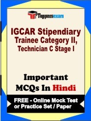 IGCAR Stipendiary Trainee Category II, Technician C (Stage 1) Exam Objective MCQs in Hindi (Booklet), FREE - Online Mock Test or Practice Set / Paper