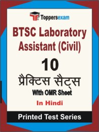 BTSC Laboratory Assistant (Civil) Book in Hindi - Practice Set
