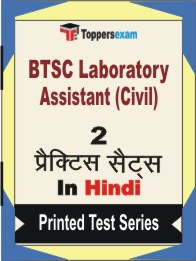 BTSC Laboratory Assistant (Civil) Book in Hindi - Question Paper / Practice Set