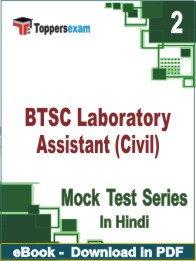 BTSC Laboratory Assistant (Civil) PDF Book In Hindi - Question Paper