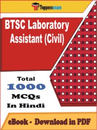 BTSC Laboratory Assistant (Civil) PDF Book In Hindi - MCQ / Objective Questions