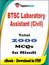 BTSC Laboratory Assistant (Civil) PDF Book In Hindi - MCQ / Objective Questions