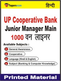 UP Cooperative Bank Junior Manager Main One Liner Book in Hindi
