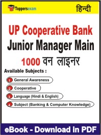 UP Cooperative Bank Junior Manager Main One Liner Book PDF in Hindi