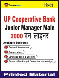 UP Cooperative Bank Junior Manager Main One Liner Book in Hindi