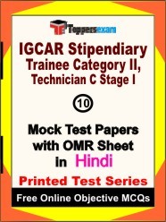 IGCAR Stipendiary Trainee Category II, Technician C (Stage 1) Exam Mock Test Papers (Book) in Hindi
