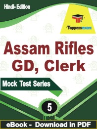 Assam Rifles GD, Clerk Test PDF Book In Hindi - Practice Set