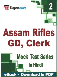 Assam Rifles GD, Clerk Test PDF Book In Hindi - Question Paper