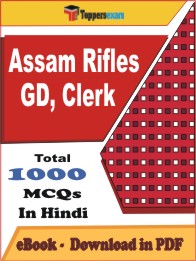 Assam Rifles GD, Clerk PDF Book in Hindi - MCQ / Objective Questions