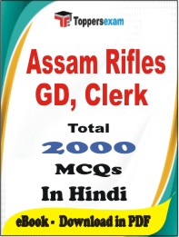 Assam Rifles GD, Clerk PDF Book in Hindi - MCQ / Objective Questions