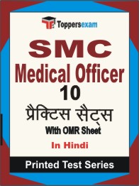 SMC Medical Officer Book in Hindi - Practice Set