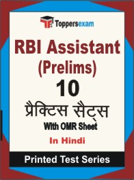 RBI Assistant (Prelims) Book in Hindi - Practice Set
