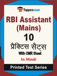 RBI Assistant (Mains) Book in Hindi - Practice Set