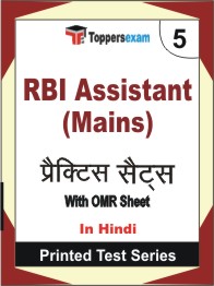RBI Assistant (Mains) Book in Hindi - Mock Test / Practice Set