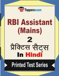 RBI Assistant (Mains) Book in Hindi - Question Paper / Practice Set