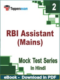 RBI Assistant (Mains) Test PDF Book In Hindi - Question Paper