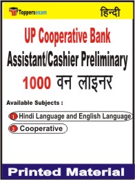UP Cooperative Bank Assistant/Cashier Preliminary One Liner Book in Hindi