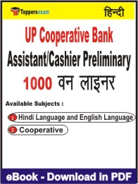 UP Cooperative Bank Assistant/Cashier Preliminary One Liner Book PDF in Hindi