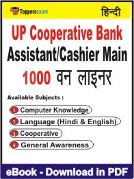 UP Cooperative Bank Assistant/Cashier Main One Liner Book PDF in Hindi