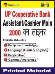 UP Cooperative Bank Assistant/Cashier Main One Liner Book in Hindi