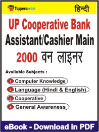 UP Cooperative Bank Assistant/Cashier Main One Liner Book PDF in Hindi