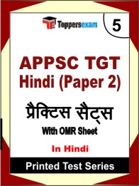 APPSC TGT Hindi (Paper 2) Book in Hindi- Mock Test / Practice Set
