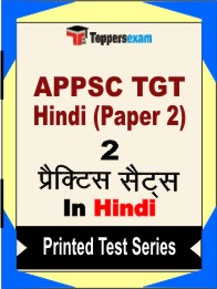 APPSC TGT Hindi (Paper 2) Book in Hindi- Question Paper / Practice Set