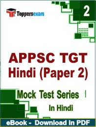 APPSC TGT Hindi (Paper 2)  PDF Book In Hindi- Question Paper