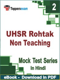 UHSR Rohtak Non Teaching Test PDF Book In Hindi - Question Paper
