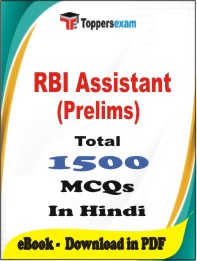RBI Assistant (Prelims) PDF Book In Hindi - MCQ / Objective Questions