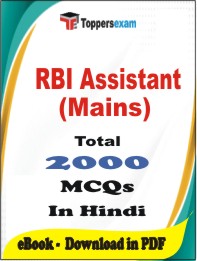 RBI Assistant (Mains) PDF Book In Hindi - MCQ / Objective Questions