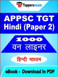 APPSC TGT Hindi (Paper 2) One Liner Book in Hindi