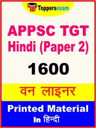 APPSC TGT Hindi (Paper 2) One Liner Book in Hindi