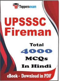 UPSSSC Fireman PDF Book in Hindi - MCQ / Objective Questions